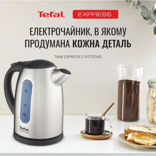 Електрочайник Tefal Express 2 KI170D40