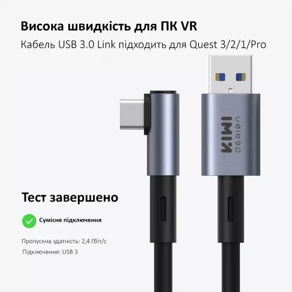 Кабель KIWI USB-A to USB-C для Oculus Quest 3/3s (Black)
