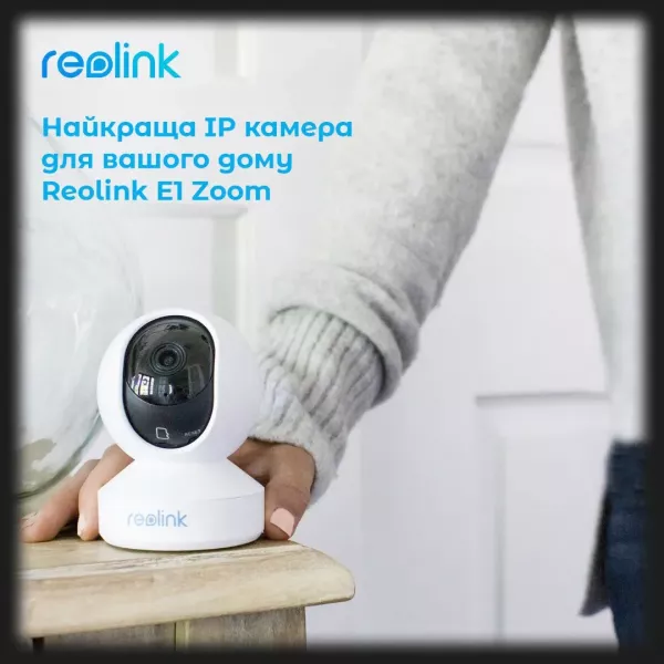 IP камера Reolink E1 Zoom