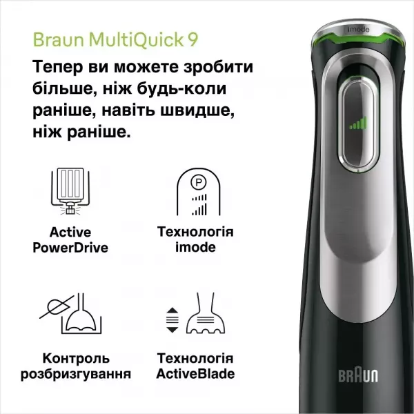 Блендер занурювальний Braun MQ9135XI